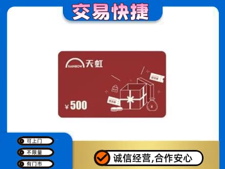 西湖区回收天虹卡