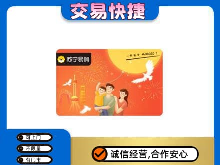 西湖区购物卡回收苏宁易购卡.jpg