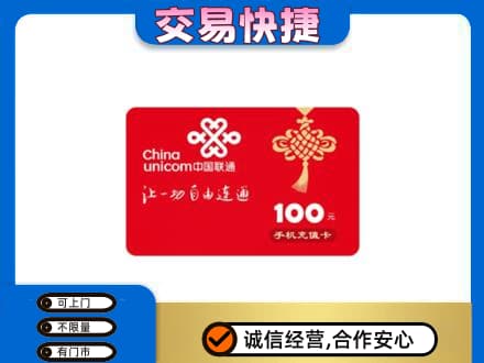 西湖区购物卡回收联通卡.jpg