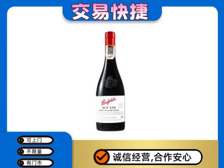 西湖区洋酒回收奔富红酒.jpg