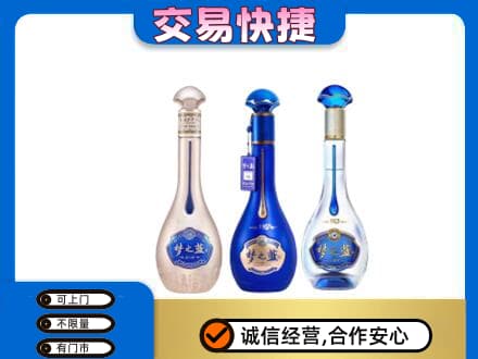 西湖区名酒回收梦之蓝系列.jpg