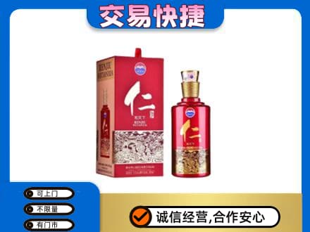西湖区茅台回收仁酒.jpg